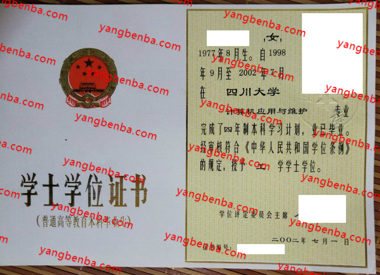 四川大学学士学位证书样本