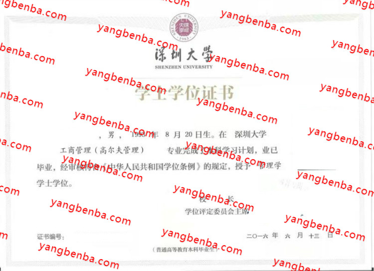 深圳大学学士学位证书样本