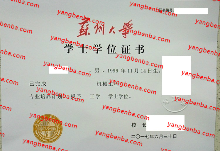 苏州大学学士学位证书样本