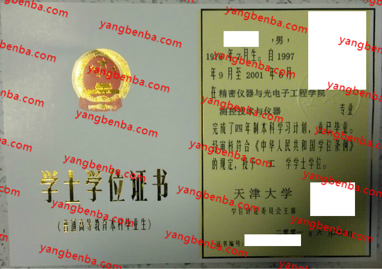 天津大学学士学位证书样本