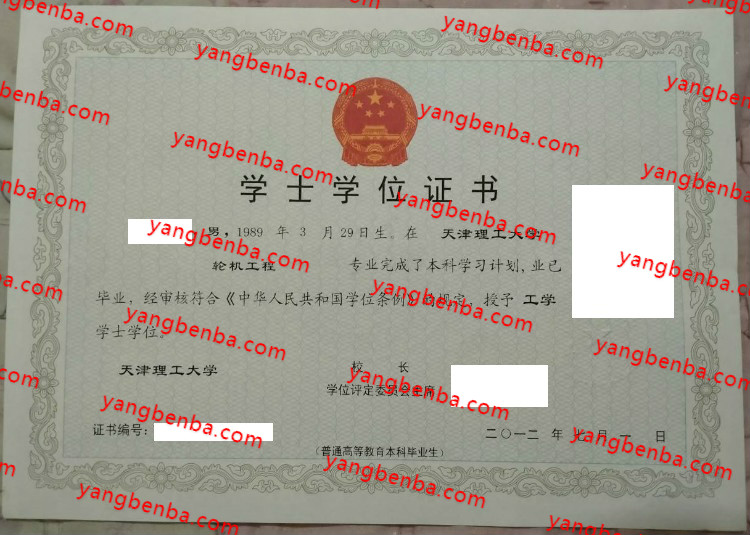 天津理工大学学士学位证书样本