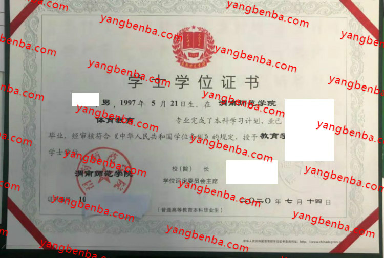 渭南师范学院学士学位证书样本