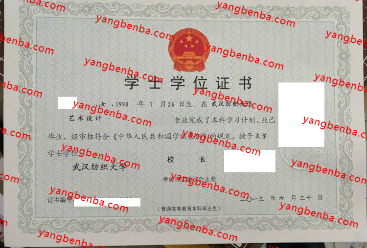 武汉纺织大学学士学位证书样本