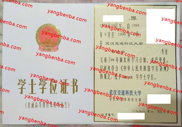 武汉交通科技大学学士学位证书样本