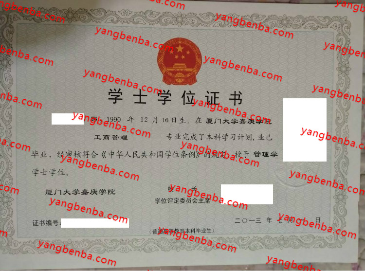 厦门大学嘉庚学院学士学位证书样本