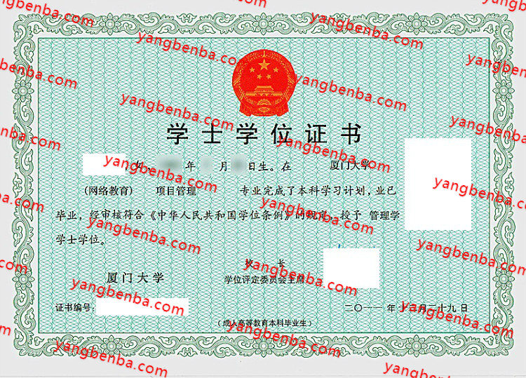 厦门大学学士学位证书样本