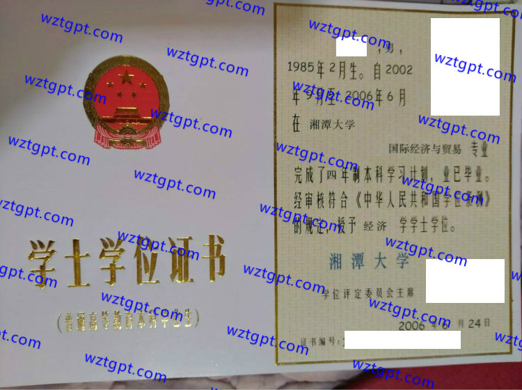 湘潭大学学士学位证书样本