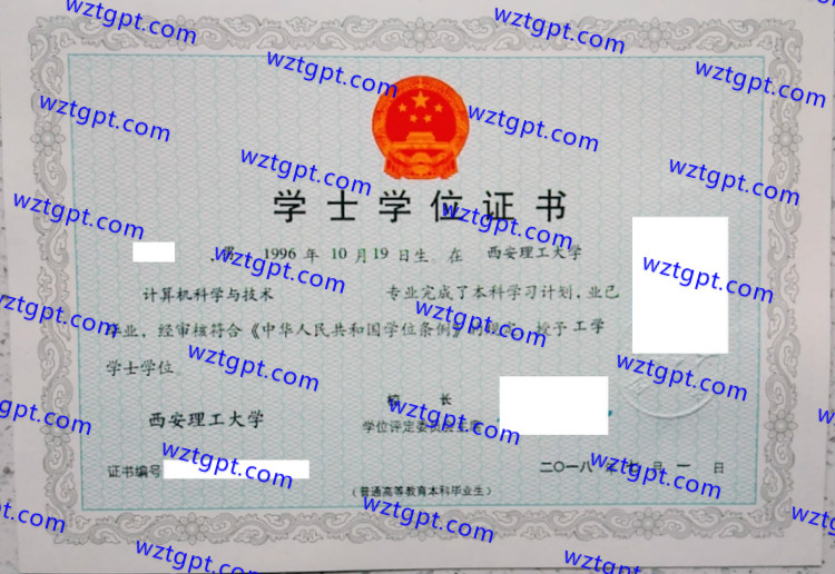 西安理工大学学士学位证书样本