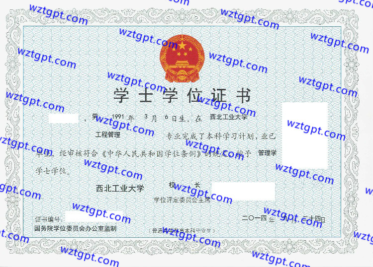 西北工业大学学士学位证书样本