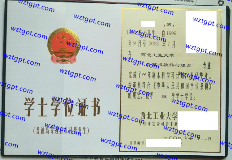 西北工业大学学士学位证书样本