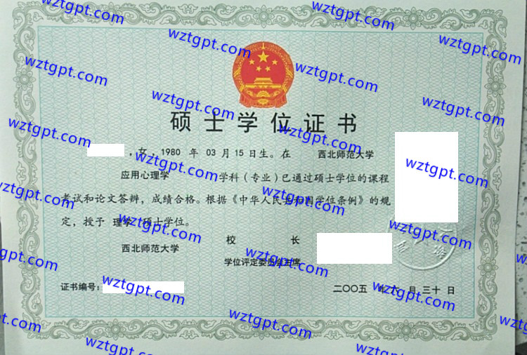 西北师范大学学士学位证书样本