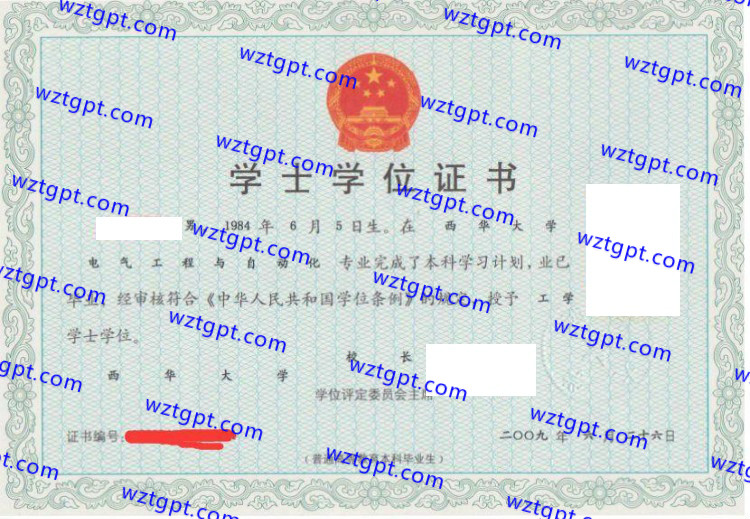西华大学学士学位证书样本