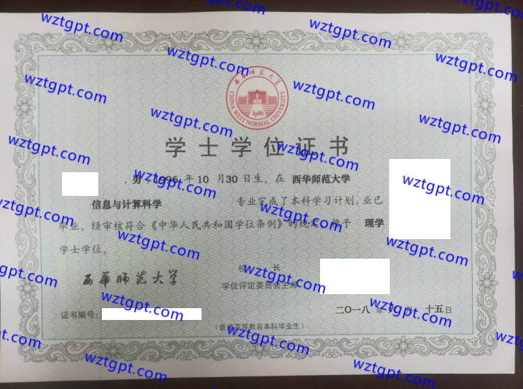 西华师范大学学士学位证书样本