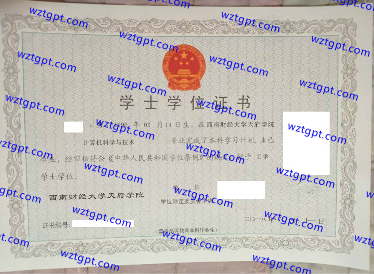 西南财经大学天府学院学士学位证书样本