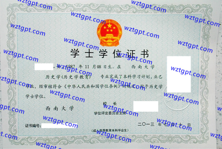 西南大学学士学位证书样本