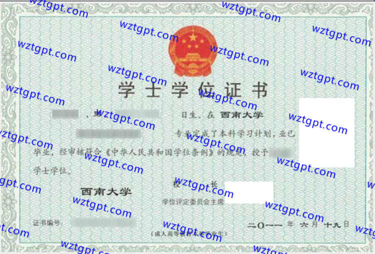 西南大学学士学位证书样本