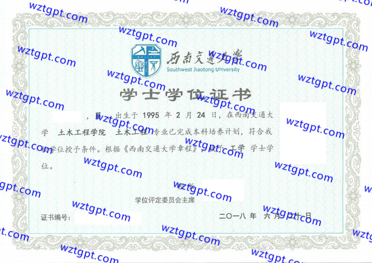 西南交通大学学士学位证书样本