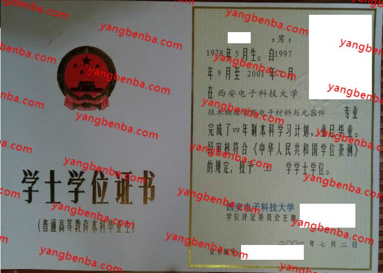 西安电子科技大学学士学位证书样本
