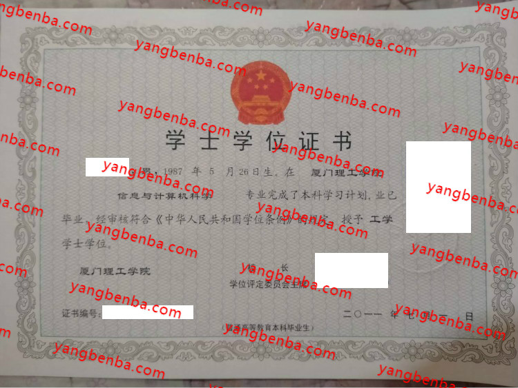 厦门理工学院学士学位证书样本