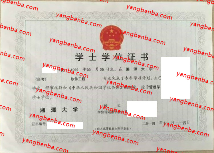 湘潭大学学士学位证书样本