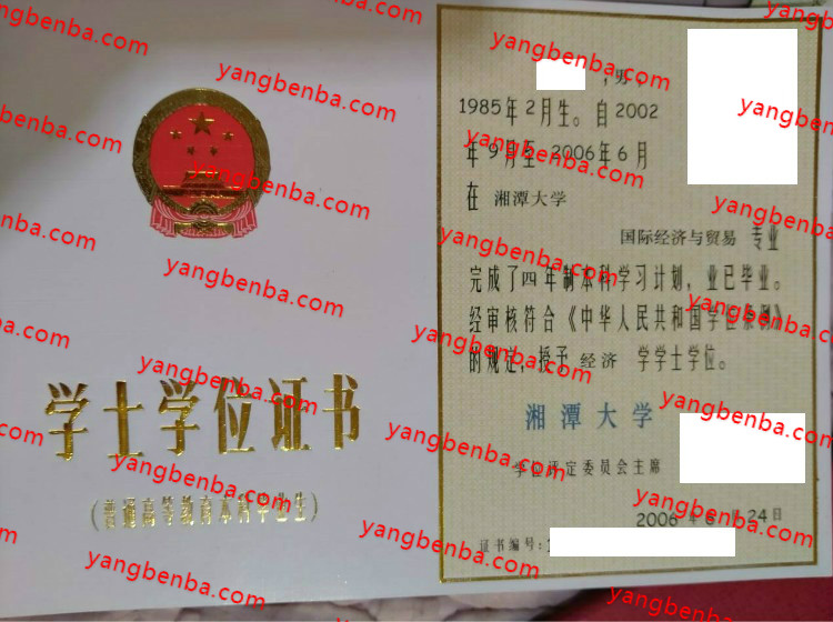 湘潭大学学士学位证书样本