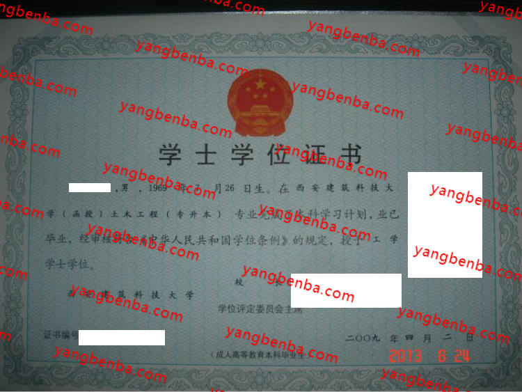 西安建筑科技大学学士学位证书样本