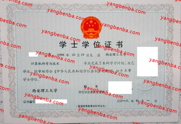 西安理工大学学士学位证书样本
