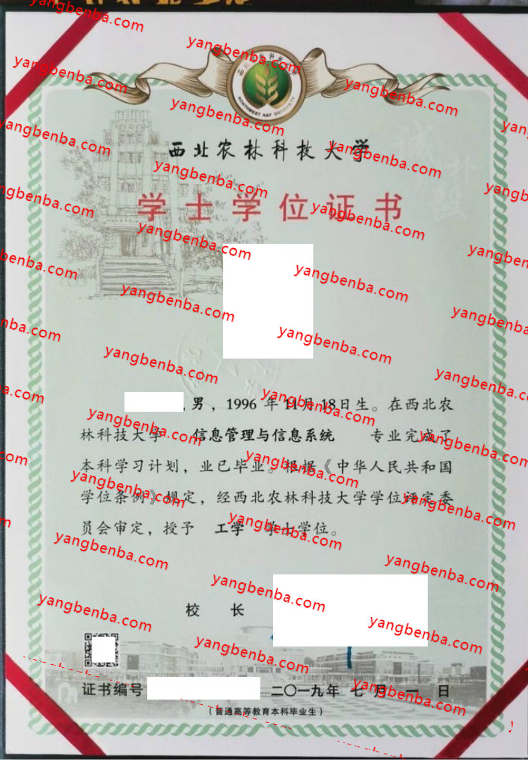 西北农林科技大学学士学位证书样本