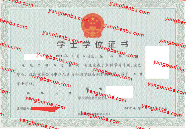 西华大学学士学位证书样本