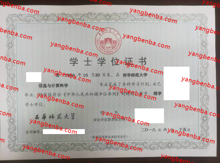 西华师范大学学士学位证书样本