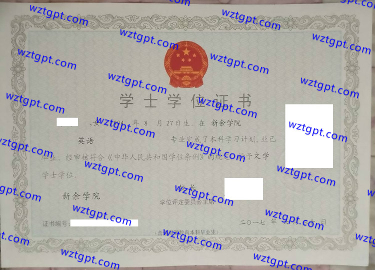 新余学院学士学位证书样本