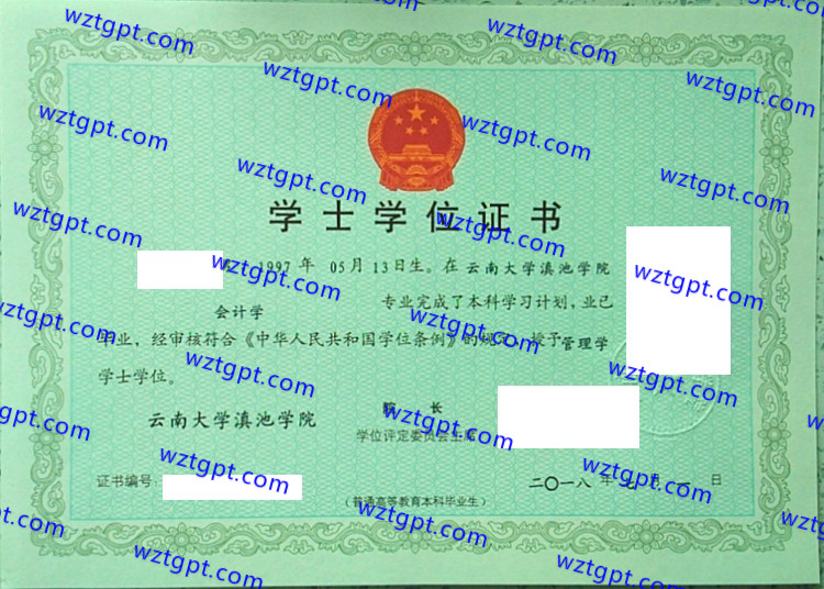 云南大学滇池学院学士学位证书样本