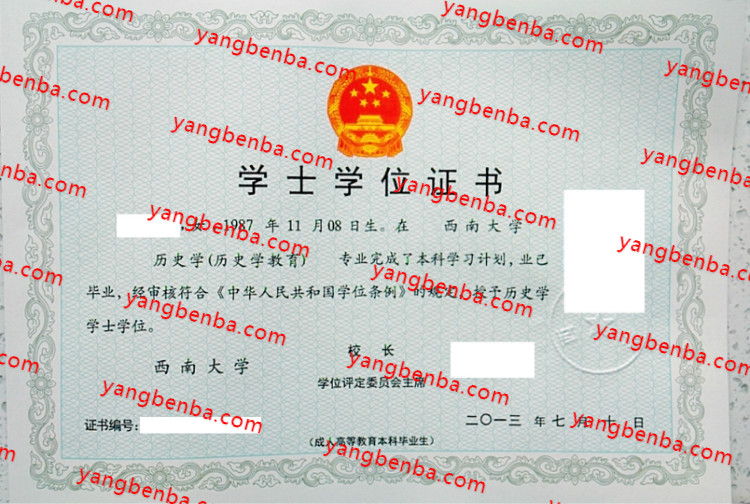 西南大学学士学位证书样本