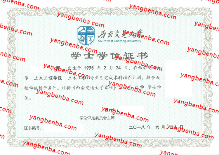 西南交通大学学士学位证书样本