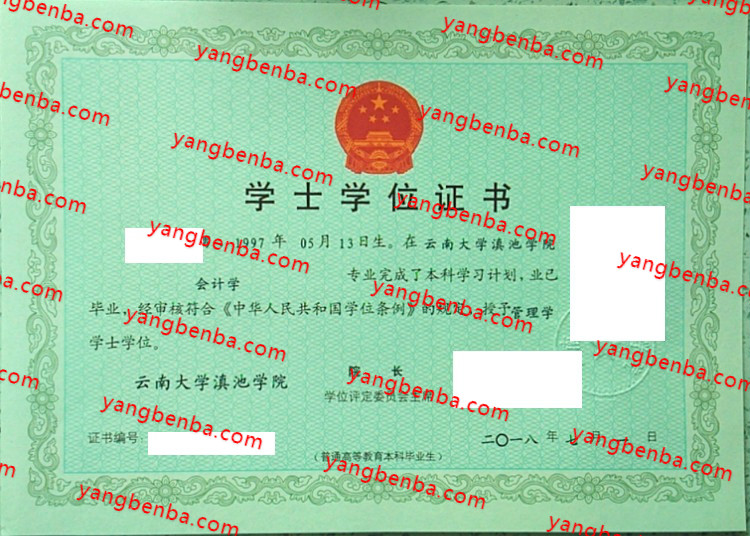 云南大学滇池学院学士学位证书样本
