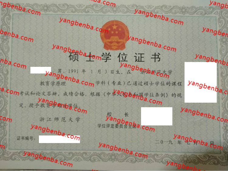 浙江师范大学学士学位证书样本