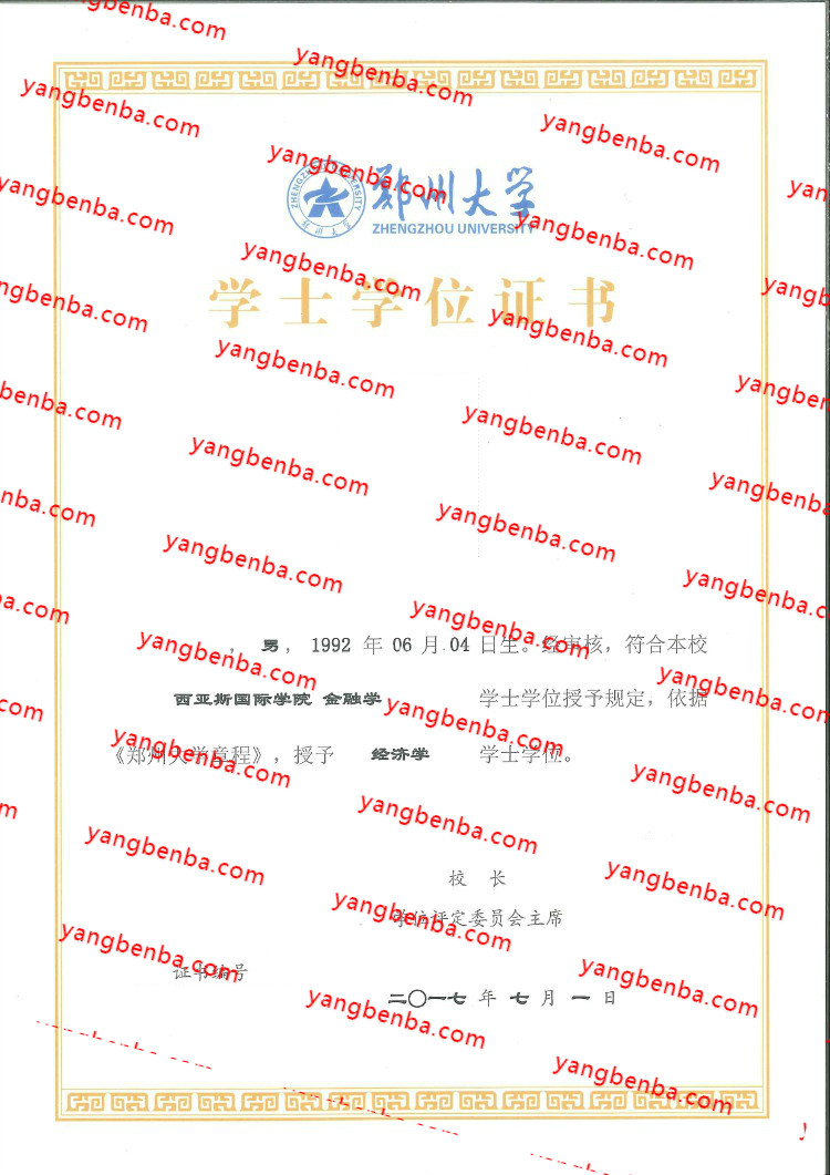 郑州大学学士学位证书样本