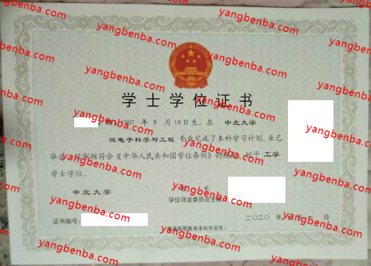中北大学学士学位证书样本