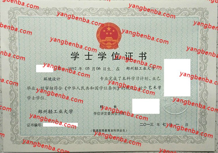 郑州轻工业大学学士学位证书样本