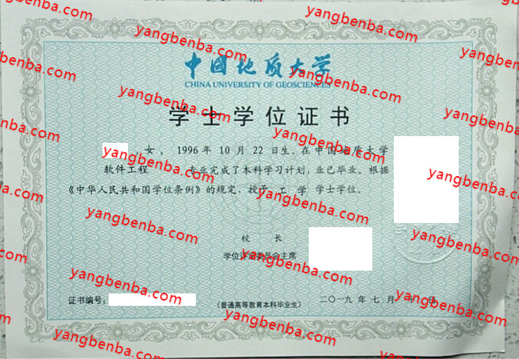 中国地质大学学士学位证书样本