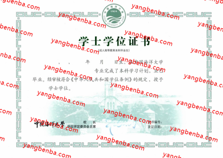 中国海洋大学学士学位证书样本
