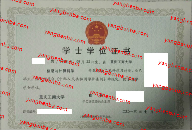 重庆工商大学学士学位证书样本
