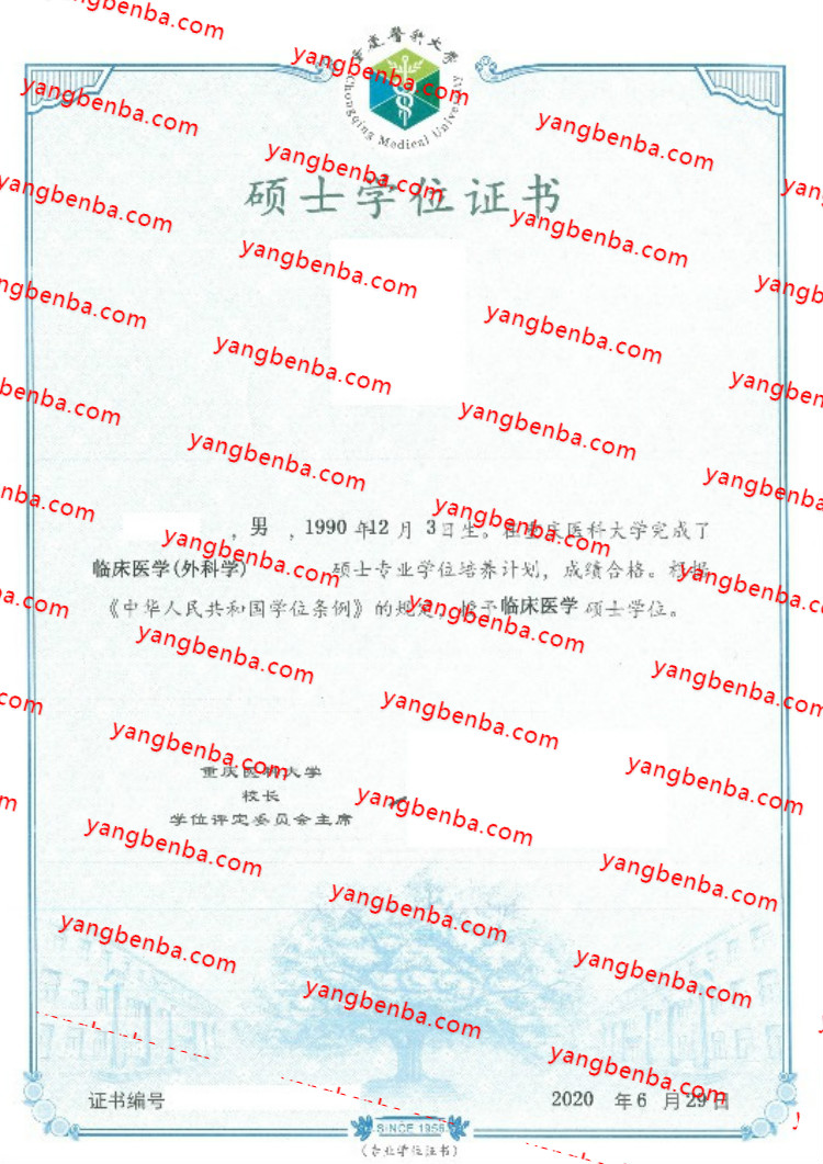 重庆医科大学硕士学位证书样本