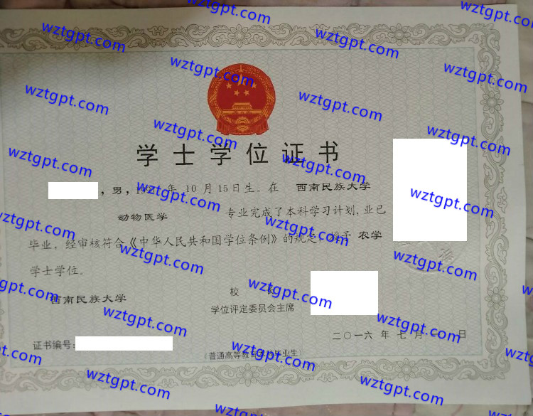 西南民族大学学士学位证书样本