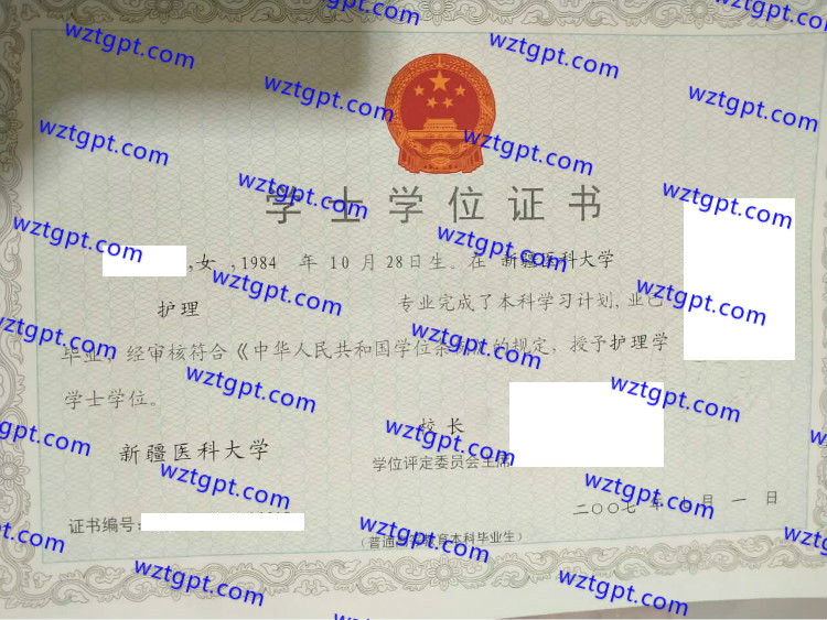 新疆医科大学学士学位证书样本