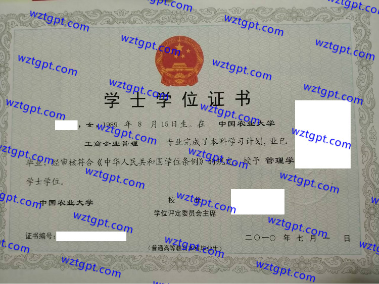 中国农业大学学士学位证书样本