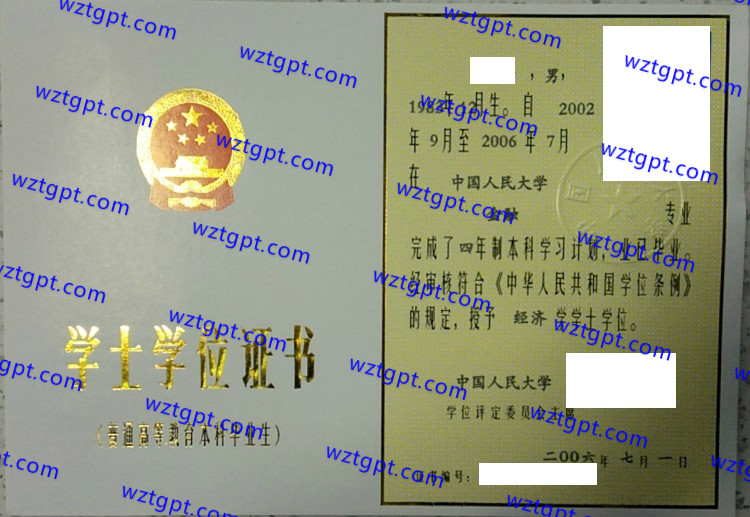 中国人民大学学士学位证书样本