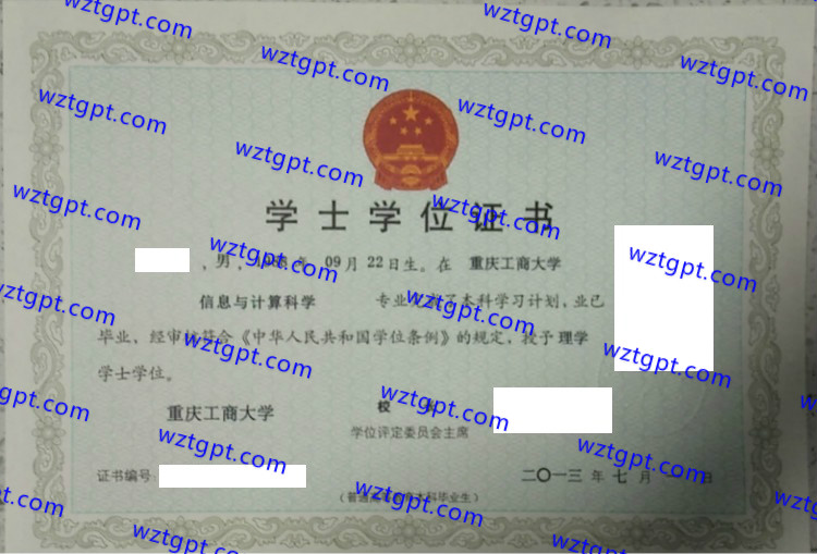 重庆工商大学学士学位证书样本