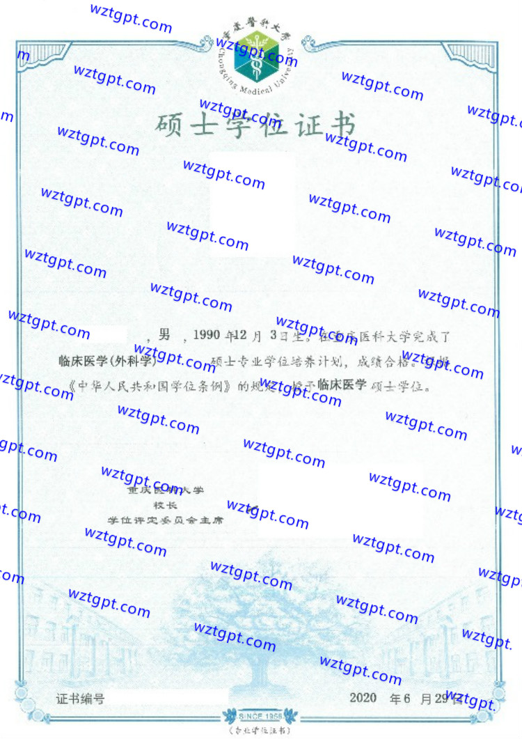 重庆医科大学学士学位证书样本