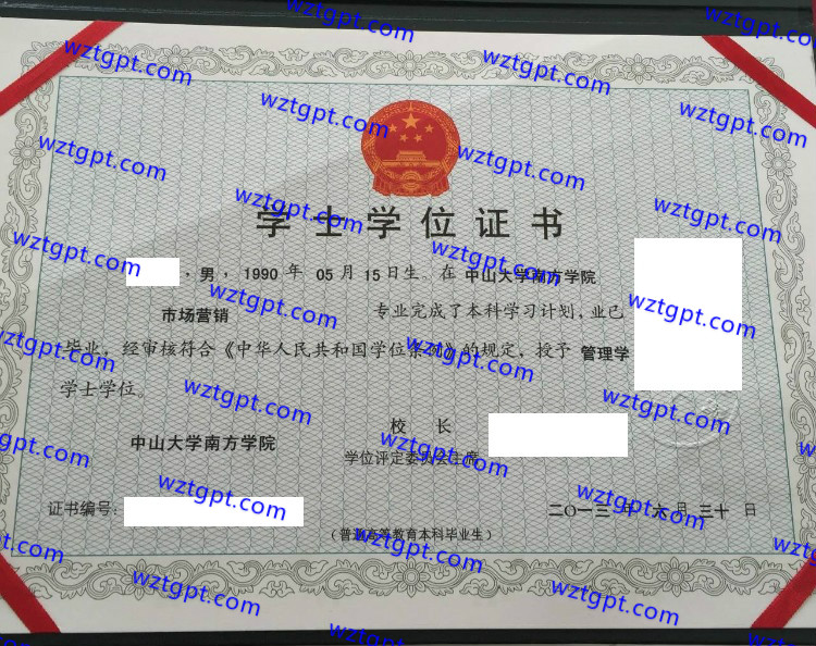 中山大学南方学院学士学位证书样本